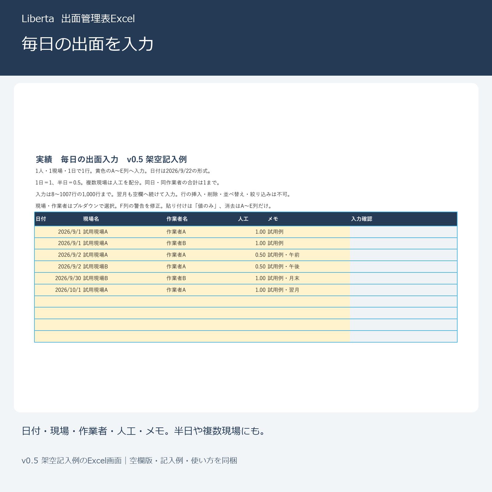 Liberta 出面管理表Excel|現場別の延べ人数・人工を月別集計の商品紹介画像・使用例